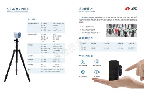 红外热成像健康管理系统KIR